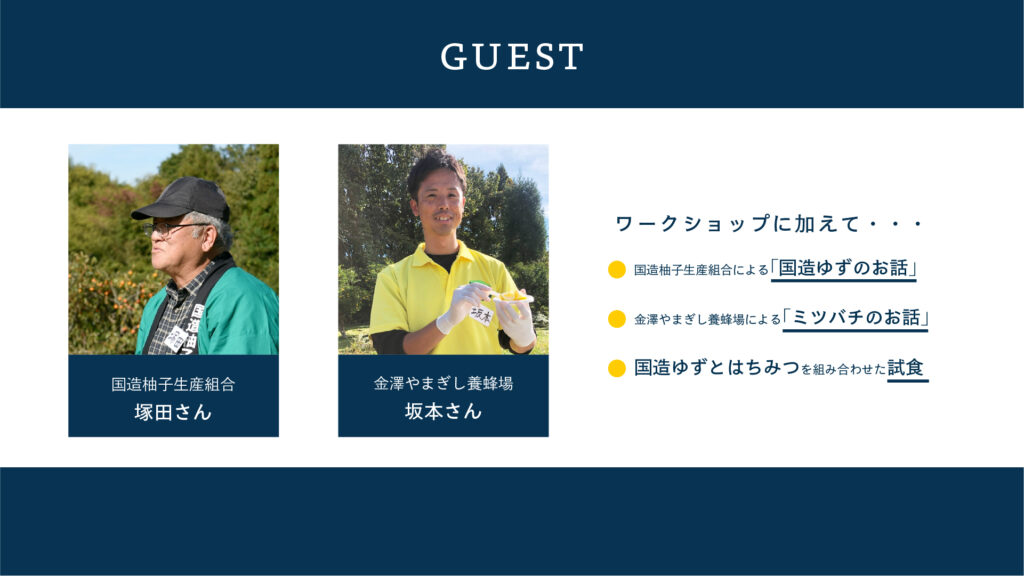 国造ゆずめぐり vol.6 GUEST