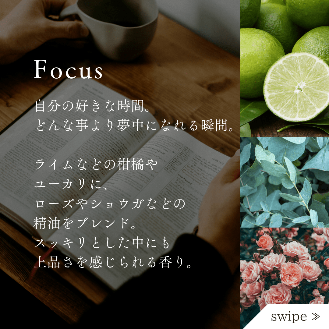 Focus / フォーカスの香り