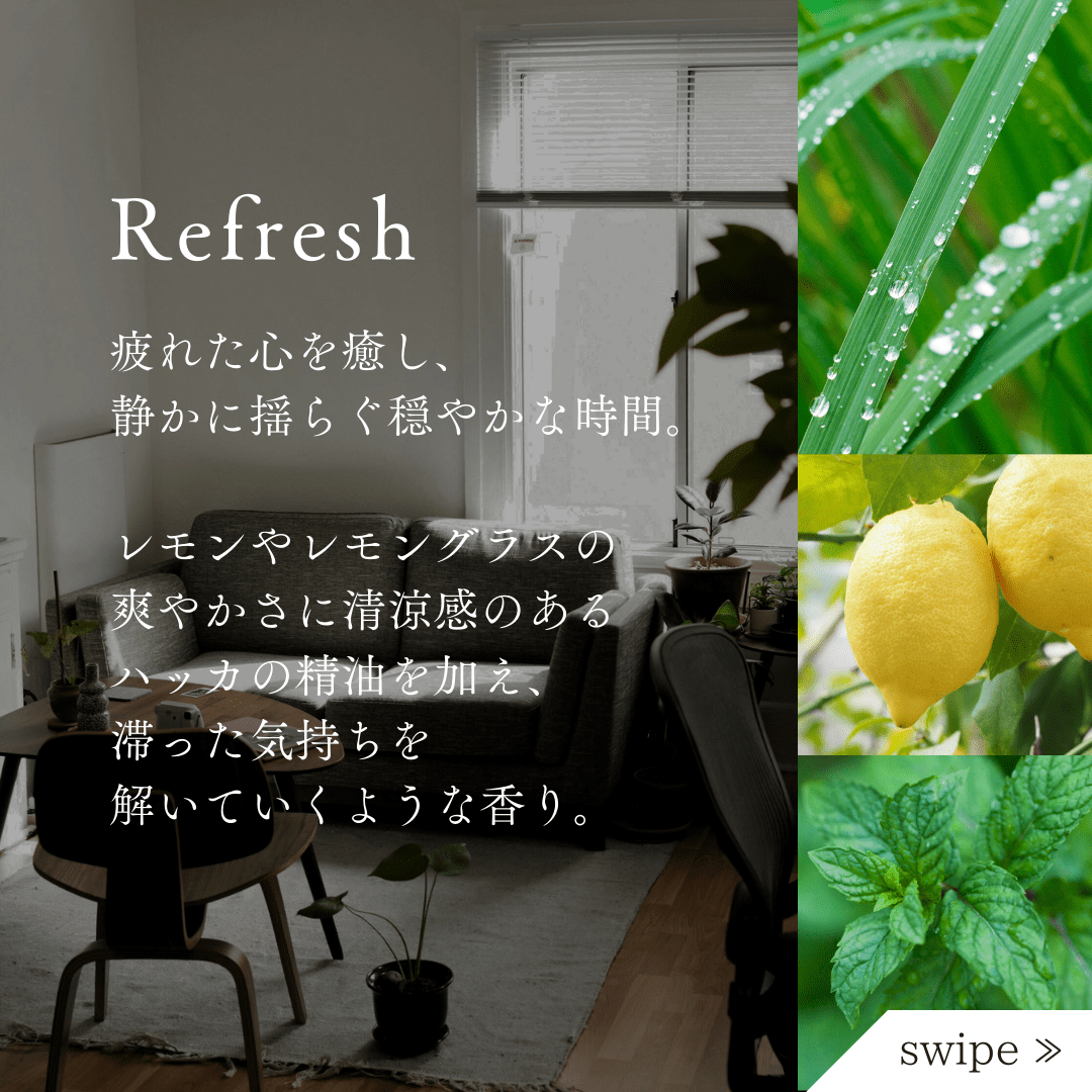 Refresh / リフレッシュの香り